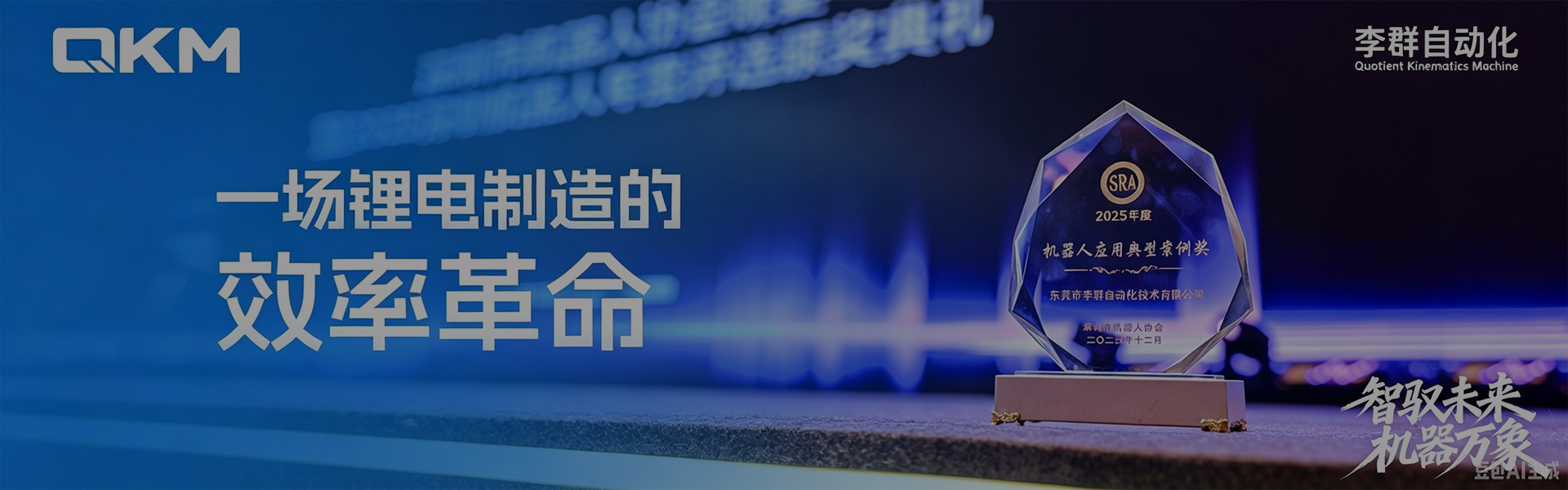 Another Industry Accolade! Liqun Automation's Parallel Flexible Sorting Module Wins Capek Prize for Annual Technological Innovation Product