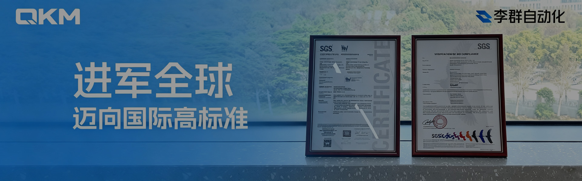 Going Global, Safety First | QKM Earns Functional Safety Certification from SGS